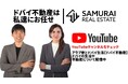 アラブ妻とドバイ生活|YouTube夫婦が来日開催!ドバイ往復航空券や豪華特典の不動産セミナー