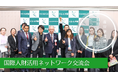 まもなく〆切【12月19日15時開催】大阪・本町で企業170社・留学生200名以上集まる！深刻化する人で不足の切り札「外国人材活用」を加速化させる産官学連携のセミナー＆大交流会（参加企業募集中）