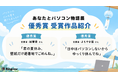 「日中はパソコンしないからゆっくり休んでね」──80代男性の“暑中見舞い”が優秀賞に