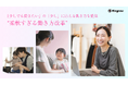 「少しでも働きたい」の「少し」に応える働き方を提供。リユースPCのリングロー、my祝日制度に続く、“柔軟すぎる働き方改革”