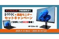 作業効率UP&秋の夜長をもっと快適に。デュアルモニターでできること5選!