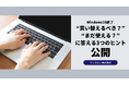「Windows 10サポート終了」目前!“買い替えるべき?” “まだ使える?” に答える3つのヒントを公開
