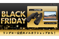 最大68％OFF！120商品超が一斉値下げ！リングロー、ブラックフライデーをメルカリで開催！
