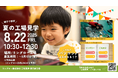 自由研究にピッタリ!埼玉県新座市で工場見学イベント開催「未来を守る!パソコン再生工場で見学・組み立て体験」