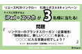 リユースPCのリングローから、年末チャレンジ企画！クイズに答えたらiPad（リユース品）が当たるチャンス！