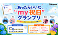 唯一の”祝日ゼロ月”6月に、市民が祝日を作る。リングロー、「あったらいいな”my祝日”グランプリ」開催