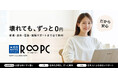 リユースPCのリングロー、R∞PCダイレクト、2026年3〜4月売上が前年同月比約2倍に
