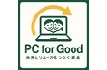 リユースPCのリングロー、「PC for Good 〜未来とリユースをつなぐ募金〜」不要なPCが、子どもたちの笑顔と地域の未来につながる。子ども食堂「要町あさやけ子ども食堂」との寄付連携開始
