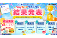 約200件の応募から見えた、多様な「休みたい理由」。リングロー、『あったらいいな”my祝日”グランプリ』結果発表