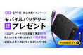 【8月31日まで】無期限保証付きR∞PC購入でCIO製モバイルバッテリーを30個限定プレゼント！半固体系バッテリーセル採用。猛暑時の発火リスクにも配慮したモバイルバッテリー
