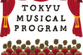 〜未来を担う中学生・高校生に、10代の感性を揺さぶる上質な文化体験を提供〜「東急ミュージカルプログラム」明日 5 月 29 日（金）より募集開始！