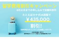 【円安で留学を迷っている方を支援】設立23周年の留学代理店ISESが、留学費用の割引キャンペーンを実施。