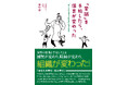 【8/30(土)発売】社会福祉法人ヒトトナリ理事長・有松徹、初の著書『「常識」を手放したら、保育が変わった』を出版― 保育の“当たり前”を見直し、子ども・職員・保護者みんなが幸せになる組織へ ―