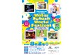 KIDS WORLD JAM~福岡から未来へ!~Water Splash World Festivalが8月2日(土)福岡・天神中央公園で開催!