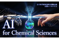 【ハイブリッド開催】公開シンポジウム「AI for Chemical Sciences」を開催｜分子科学研究所