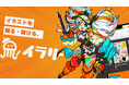 誰でも手軽に、イラストやマンガに“声”を。イラリーが音声生成機能をリリース