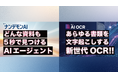 新世代AI OCR「GenX AI OCR」＆AIエージェントプラットフォーム「ナンデモンAI」がJapan IT Week 2026【春展】に登場！2つのAIソリューションが無料で体験できる！