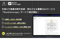 生成AIで読書体験を拡張・深化させる書籍Q&Aサービス「Bookleverage」サービス提供開始