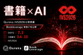 Qureka、「IVS2026」の展示交流スペース「IVS Startup Market」に初出展