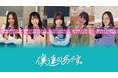 総再生回数5億回超えの俺達のあざす。の姉妹アカウント『僕達のあざす。』新メンバー加入・5名体制で新章スタート！