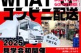 広島でキャリアを描ける機会創出が急務、老舗企業が物流の魅力を伝える 創業63年食品物流の河野、高校生向け『夏休み職場見学会』を初開催