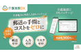 介護ソフトの請求データをAIが自動仕分け・LINE送信！　郵送業務を“ゼロ”にする新機能「ABI」を搭載した『介護施設DX』、Careテクノロジー東京'26に出展します