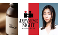 ハリウッドからカンヌへ。J-Beautyブランド「I’m PINCH」、世界展開を加速
