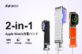 【画期的】Apple Watchをバンドで直接充電!USB-C搭載の次世代バンド「NEXXT PERCENT Pro」がCAMPFIREで登場