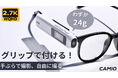 【支援総額300万突破】指先サイズの手軽さ！わずか24g、超軽量＆超小型アクションカメラ！「CAMIO」がMakuakeに先行販売中！