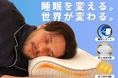 いびき検知・振動アラーム・温熱ケア搭載の次世代スマート枕「Stream 2」登場!【リリース記念5%OFFクーポン特典キャンペーン】も開催中!