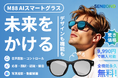 CAMPFIREにて先行販売中：【驚き価格】声で世界とつながる。SENBONO「M88」次世代AIスマートグラス。早期割引9,990円で販売！さらにキャンペーン実施中、ぜひお見逃しなく～
