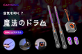 【空気を叩く?魔法のドラム!】誰でもドラマー!好きな音楽に合わせて、叩こう!GAMSING-GRA3エアドラム。キャンペーン開催中!公開後72時間限定/ストレッチゴール/CAMPFIRE特別プレゼント