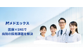南海電鉄の事業創出支援プログラム「beyond the Border」から誕生医療職専門のSNS採用サービス『MEDICH(メディッチ)』が本格始動
