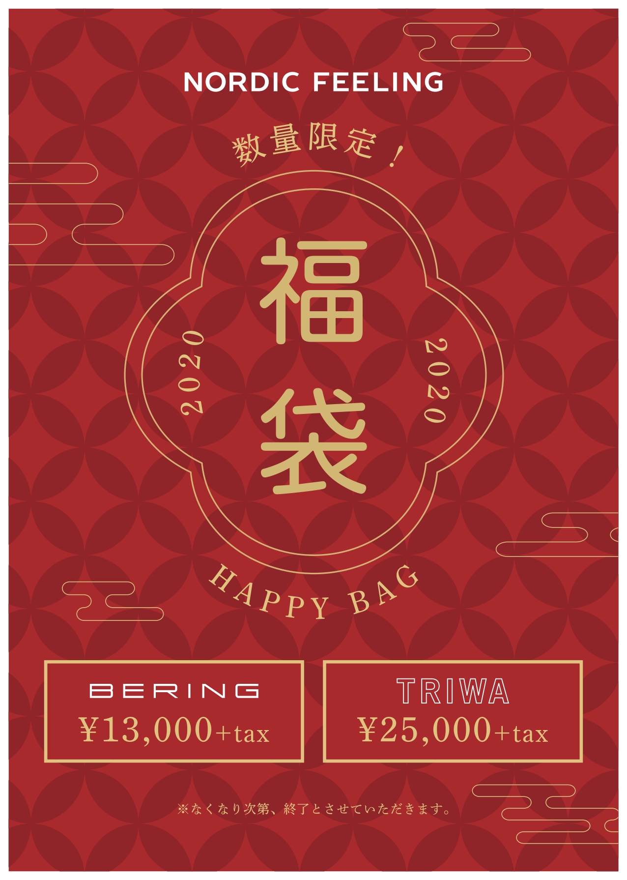 2020年もNORDIC FEELINGで福袋を発売します！人気のBERINGのメンズ・レディースウォッチ、TRIWAのユニセックスウォッチをご用意しています。