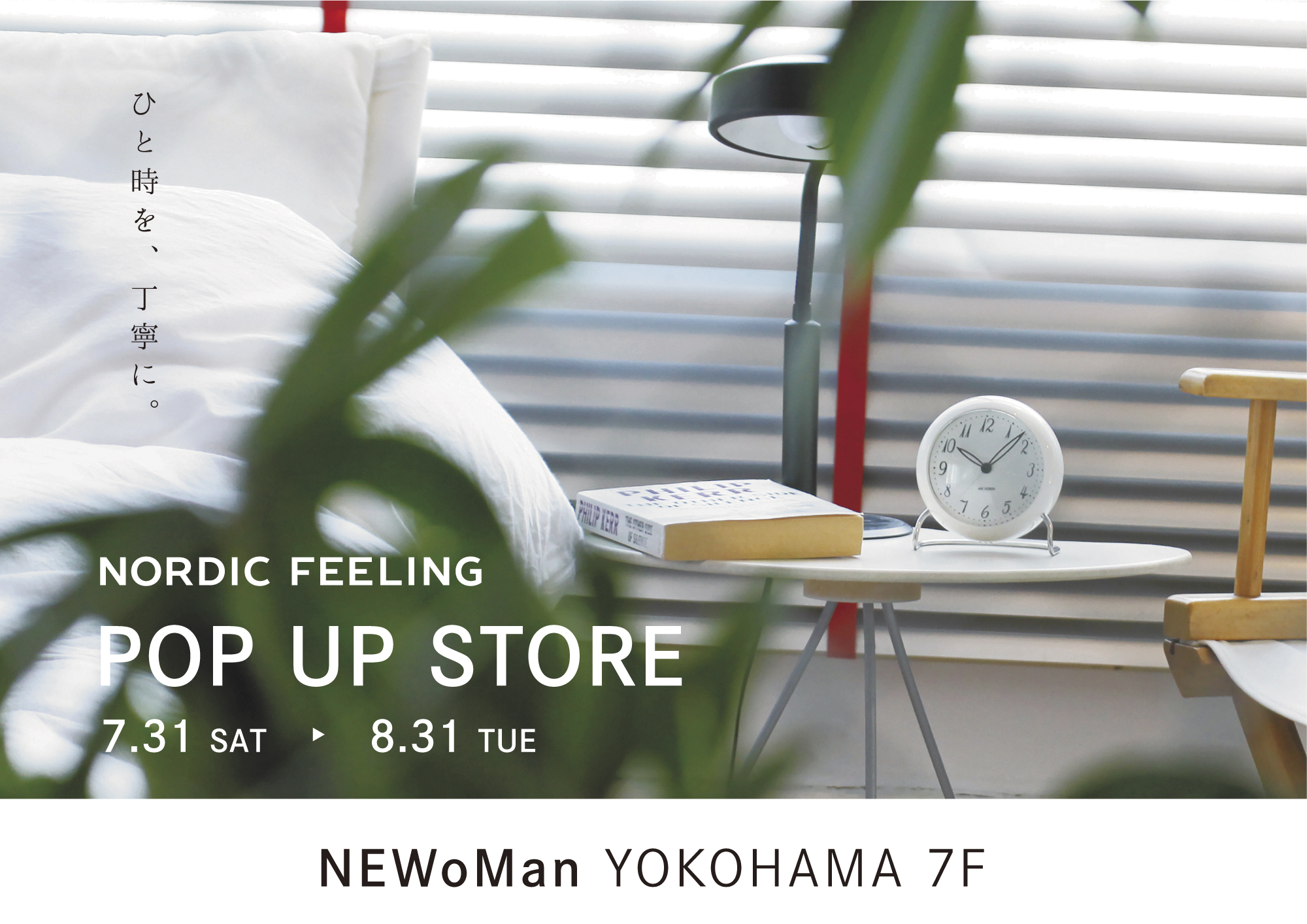 北欧時計のセレクトショップNORDIC FEELINGが、NEWoMan横浜