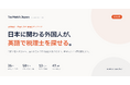 国際税務に強い税理士を、英語で探せる「TaxMatch Japan」正式公開