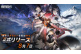 事前登録30万人突破!『新月同行』8月7日(木)正式リリース決定