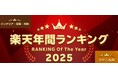 イロテリアの「高反発三つ折りマットレス」が 「2025年楽天年間ランキング」インテリア・寝具・収納ジャンル賞を受賞