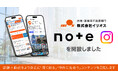 商業・事業用不動産専門の株式会社イリオス、創業30周年を迎え公式note・Instagramを開設。店舗物件に関する情報発信を強化
