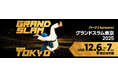 「パーク２４presentsグランドスラム東京2025」大会概要及び日本代表選手の発表に関するお知らせ