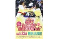 女子柔道の“最強”を決める体重無差別日本一決定戦！「第41回皇后盃全日本女子柔道選手権大会」チケット先行販売を開始！