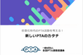 【実施報告】PTA任意化時代の「新しいPTAのカタチ」を考えるオンラインミニセミナーで、「Comunii for PTA」を紹介