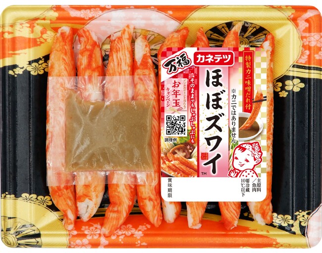 万福 ほぼズワイ(TM) 万福 ほぼズワイ(TM)