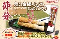 鬼の金棒の形のちくわ！？節分に向けた期間限定商品を1月27日(火)から発売