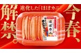 4月1日は“ほぼカニ®の日”。さらなる進化で、食卓に驚きと楽しさを