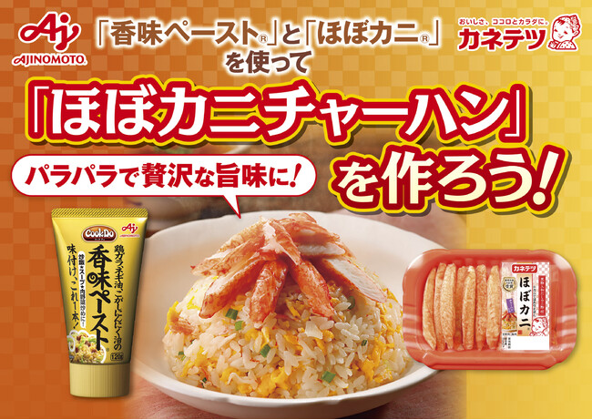 ほぼカニ(R)チャーハン