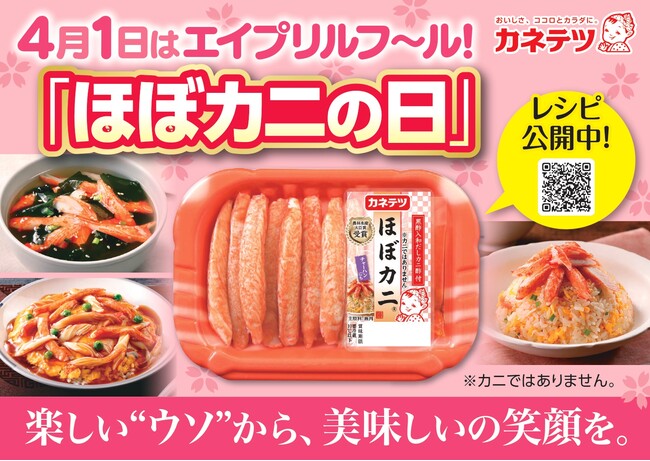 ほぼカニ(R)の日