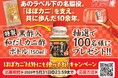 “ほぼカニ®”ファン必見！あの“カニ酢”が、ついにボトル化「特製黒酢入和だしカニ酢」を創業100周年にちなみ100本限定ボトリング100名様へプレゼント