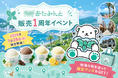 【7/26限定】薬局発の白いチョコミントアイス『あたみんと®』発売1周年イベント開催！チョコミン党が熱海5店舗を占拠する! 1日限りの“回遊スタンプラリー”開催！先着100名には記念プレゼントも！？