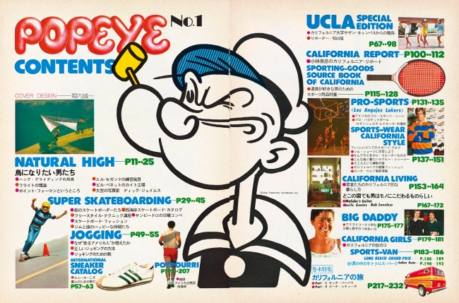 1976年編集の創刊号が一冊丸ごと付録に Popeye 40周年記念号が6月10日 金 に発売 創刊号の カリフォルニア特集 をリバイバル特集 最新の西海岸事情を総力取材 株式会社マガジンハウスのプレスリリース